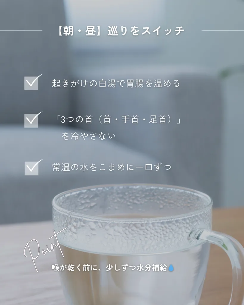 朝の潤い習慣