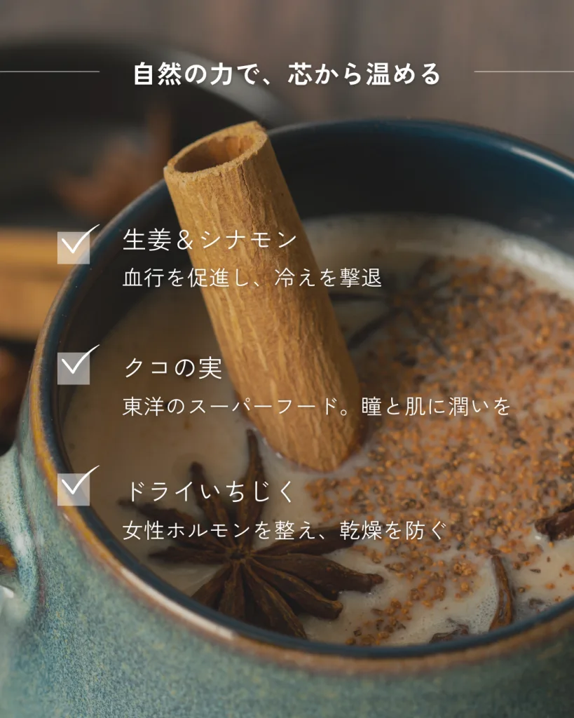 冷えを防ぐスパイス