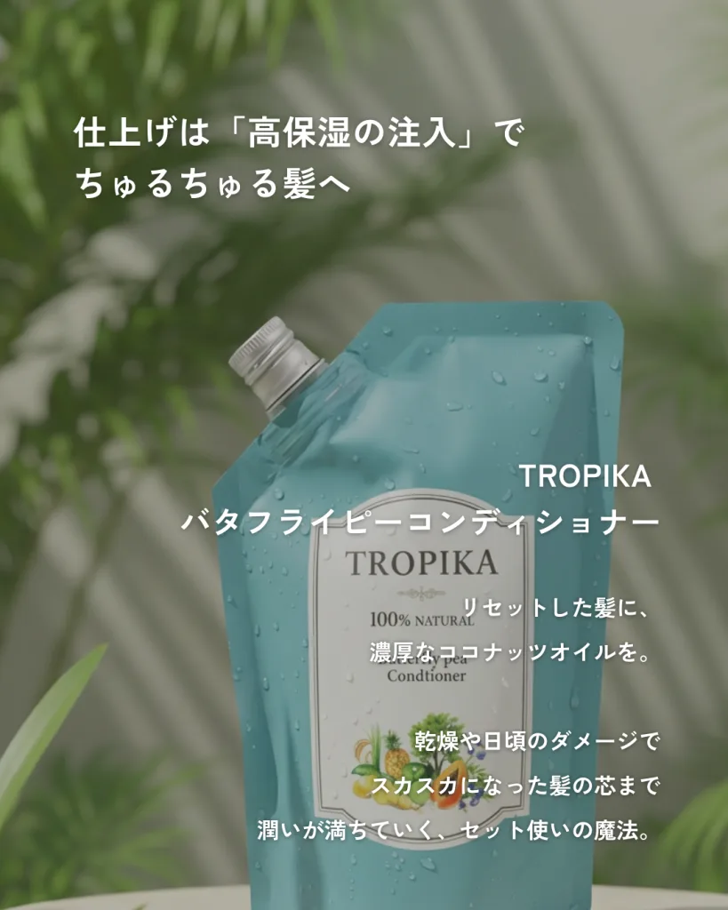 ココナッツオイルで高保湿なバタフライピーコンディショナーの説明